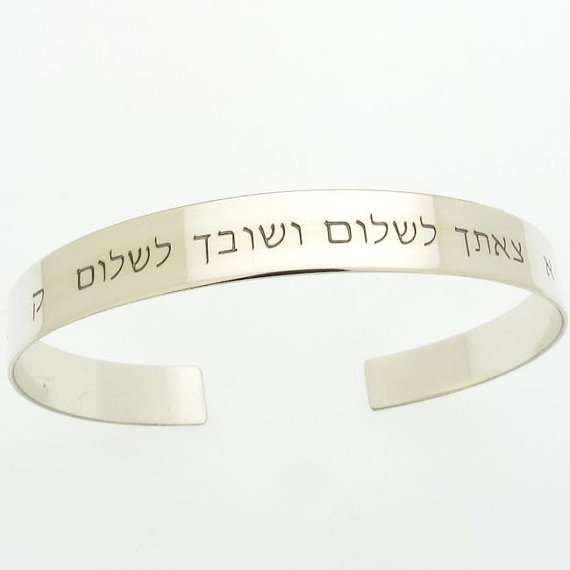 Sterling Silver Kabbalah Bracelet - Custom Hebrew Engraved Cuff - Jewish Gift - Personalized Jewish Jewelry